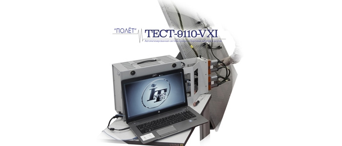 ТЕСТ-9110-VXI
